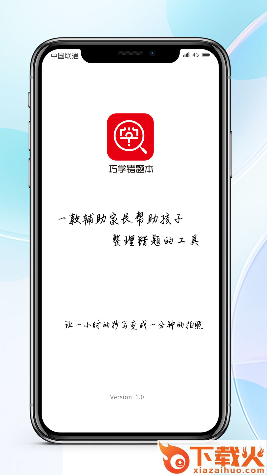 巧学错题本截图2