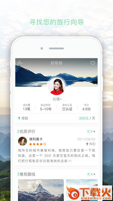 找导游app截图2