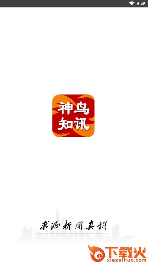 神鸟知讯截图3