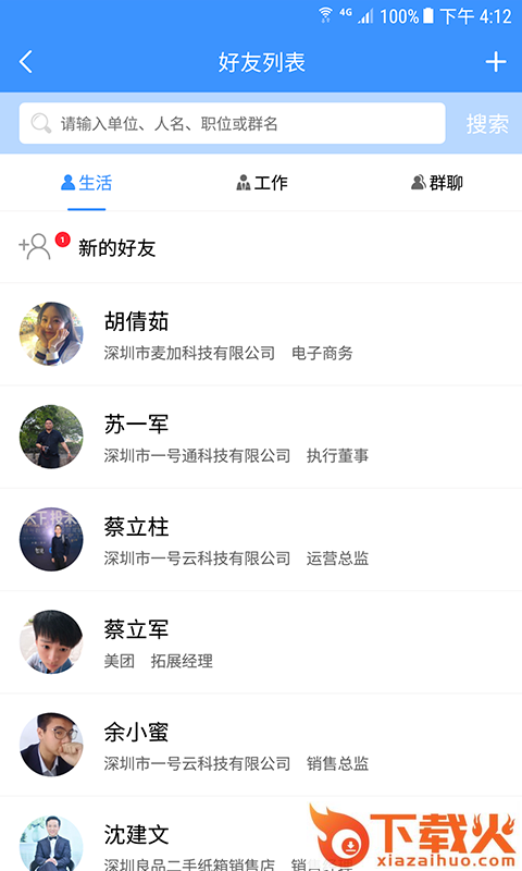 1号通社交 v1.0.3 安卓版截图2