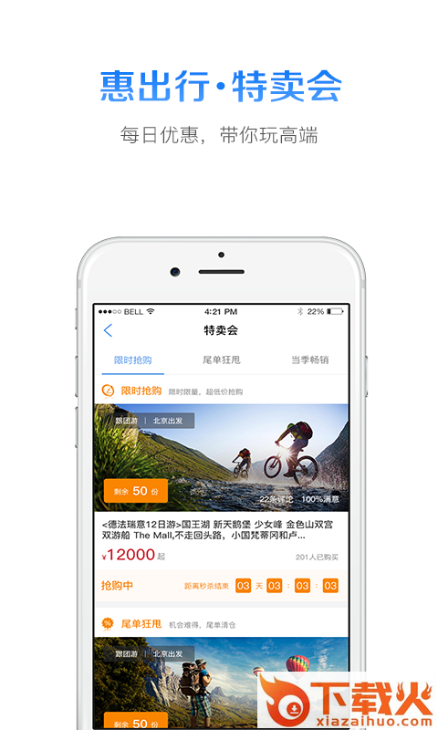 驿马旅行app截图2