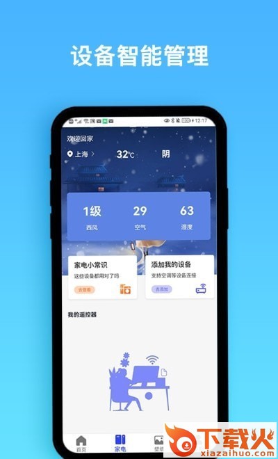 手机遥控+app截图1