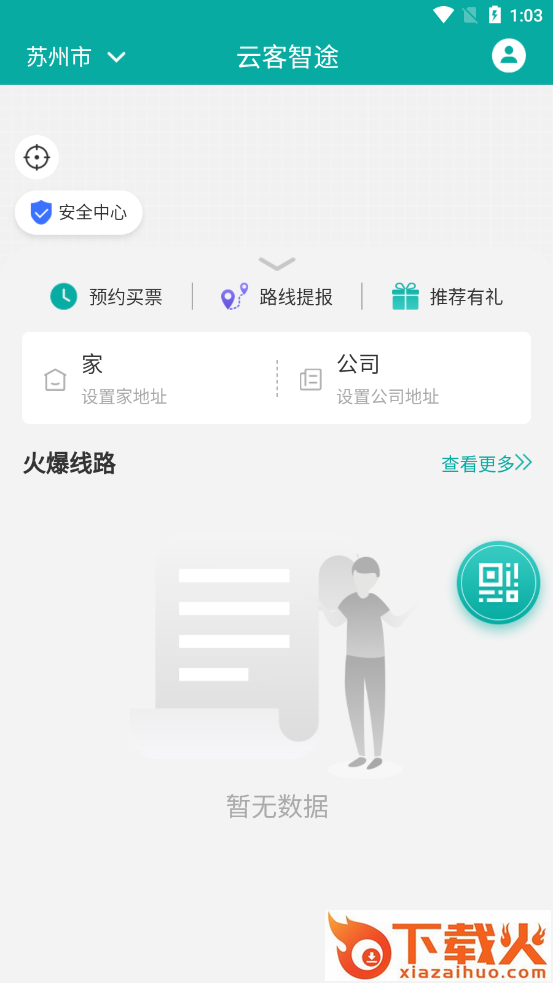 云客智途app截图2