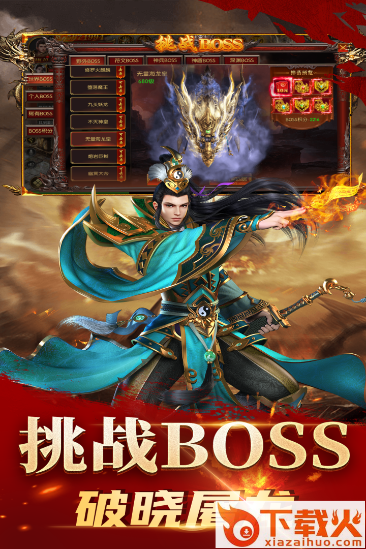 龙腾天下手游截图1