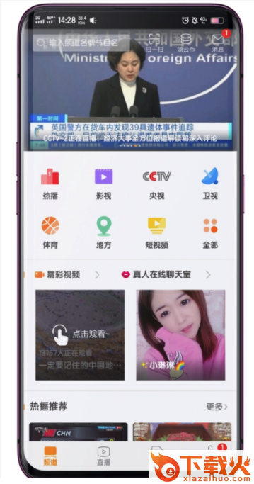 全民电视直播tv版截图1