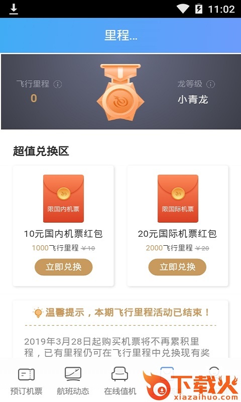 淘机票截图2