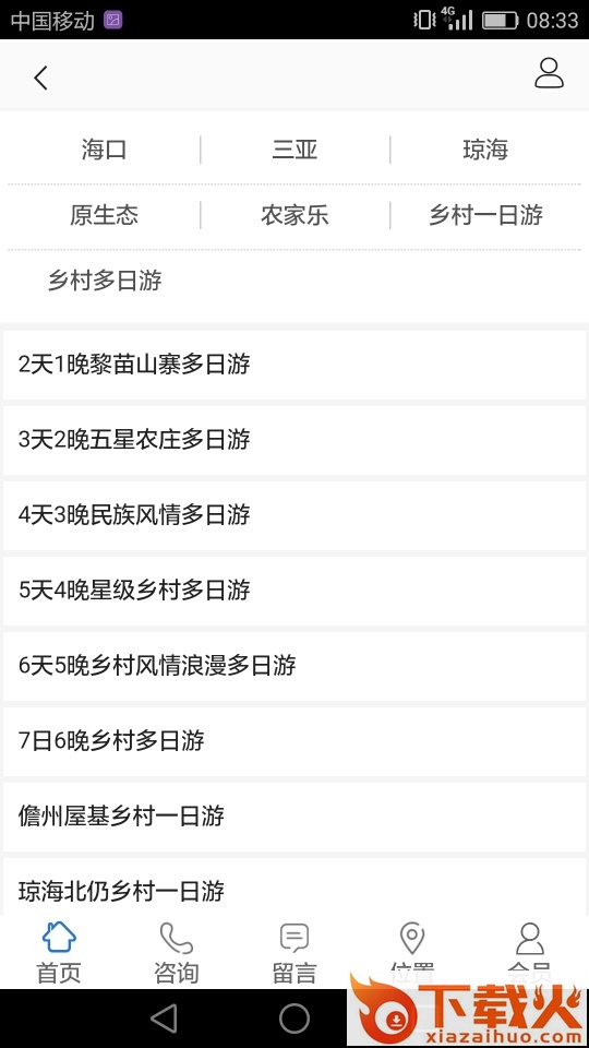 飞鸟旅行截图1