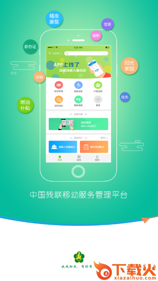 残疾人服务app下载最新版截图1