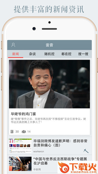 凿音iPhone版下载