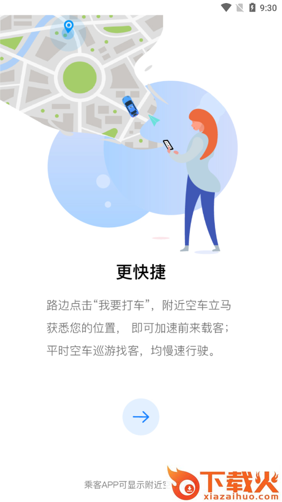 闪笛出行app截图1