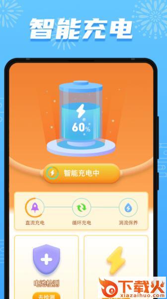 开心充充乐app截图1