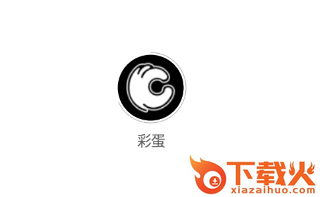 彩蛋(潮流社区)截图3