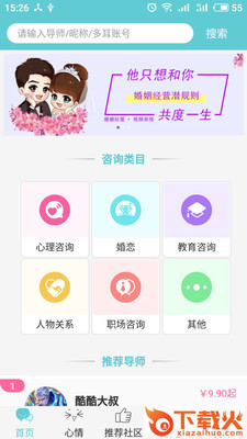 多耳倾诉app截图2