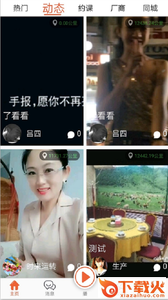 手报app截图1