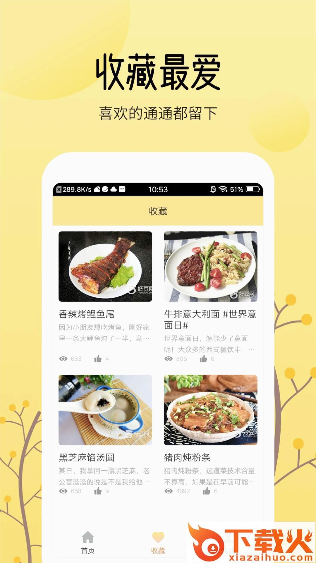 烹饪大全截图2