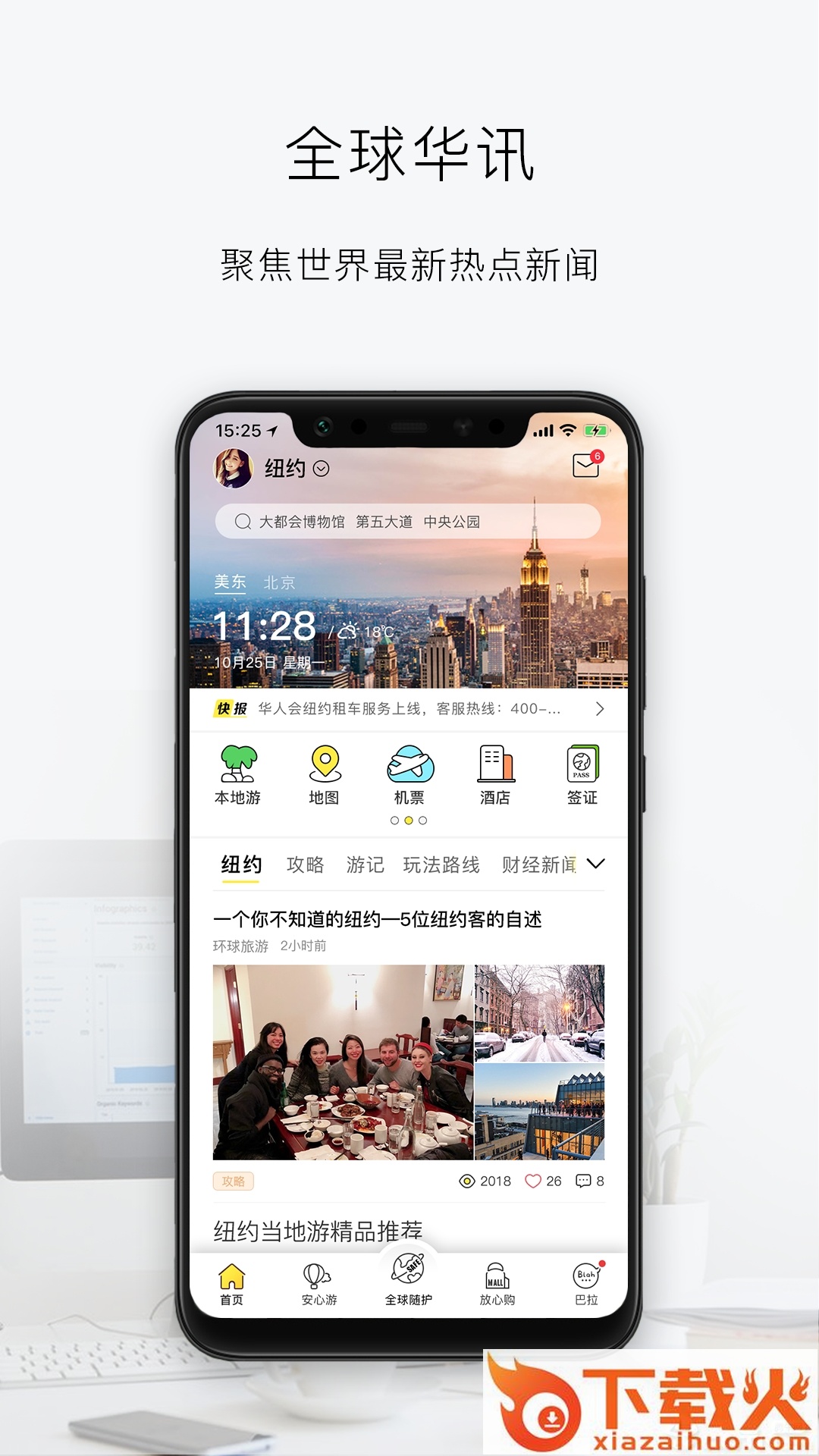 华人会截图1