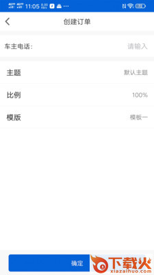 代驾小秘截图2