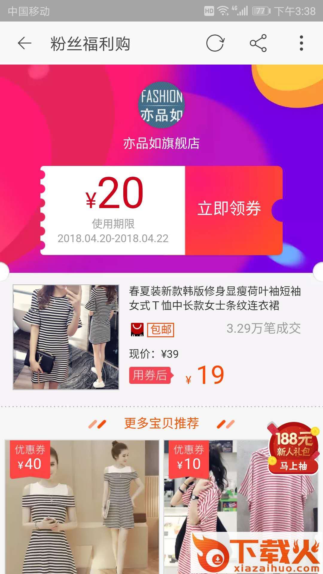 立减券app截图2