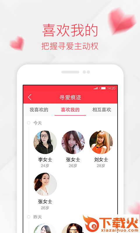 百合相亲截图2