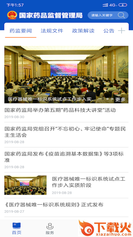 中国药品监管app截图2