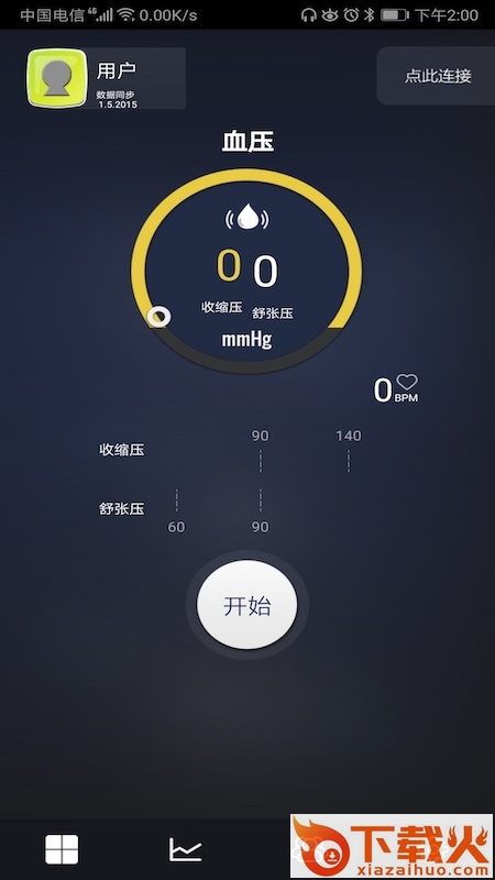 Health Monitor App截图1