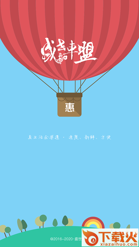 盛世车盟截图1