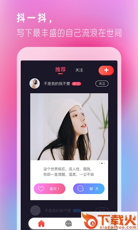 抖聊APP截图1