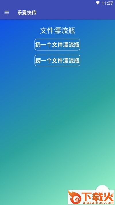 乐冕快传截图1