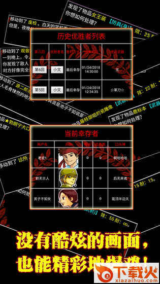 大逃生手游下载截图1
