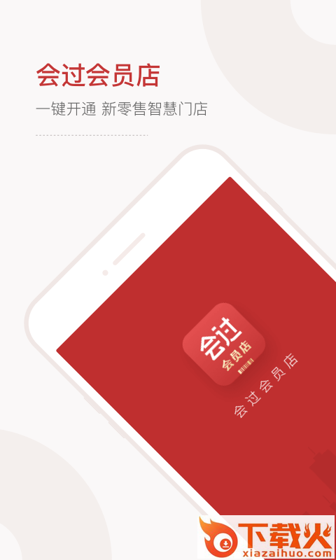 会过会员店截图1