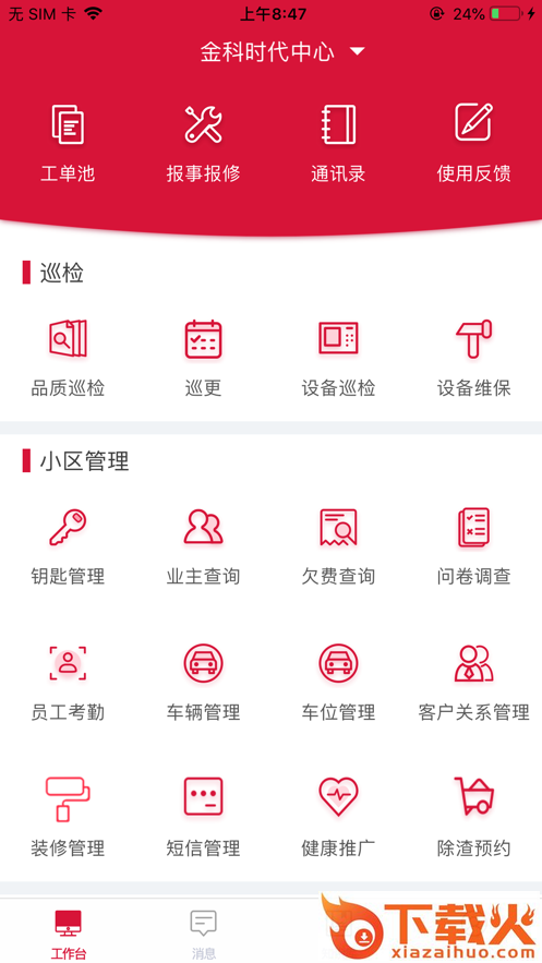 大管家巡航系统app截图1