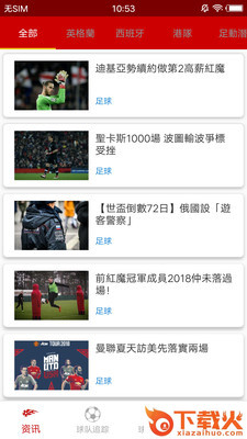足彩世界杯app截图1