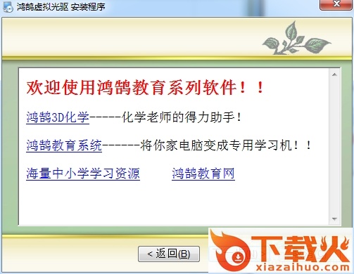 鸿鹄虚拟光驱软件 v2.21 官方最新版 截图1