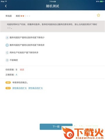 人大芸窗数字教材ios版 v2.0.0 苹果手机版 截图1
