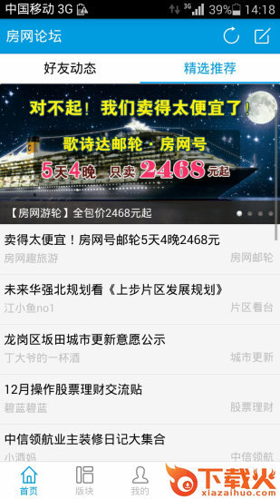 家在深圳ios版
