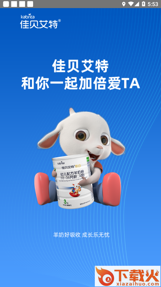 佳贝店铺通app截图2