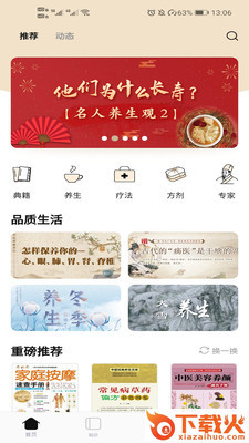悦中医app截图3