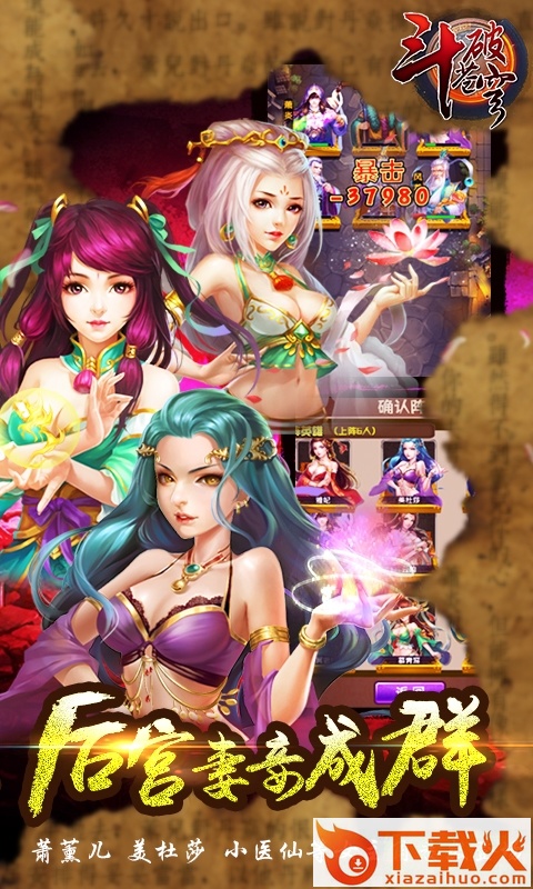 斗破苍穹苹果 v1.4.7 iphone版 截图2