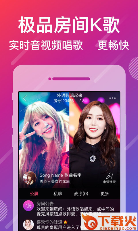 你教我唱 v1.0 安卓版截图2