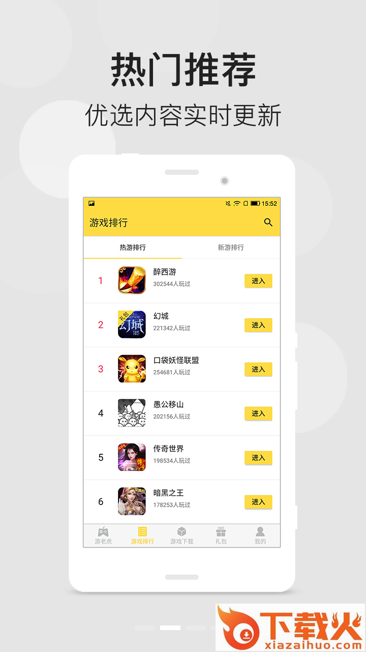 游老虎游戏盒官方下载截图1