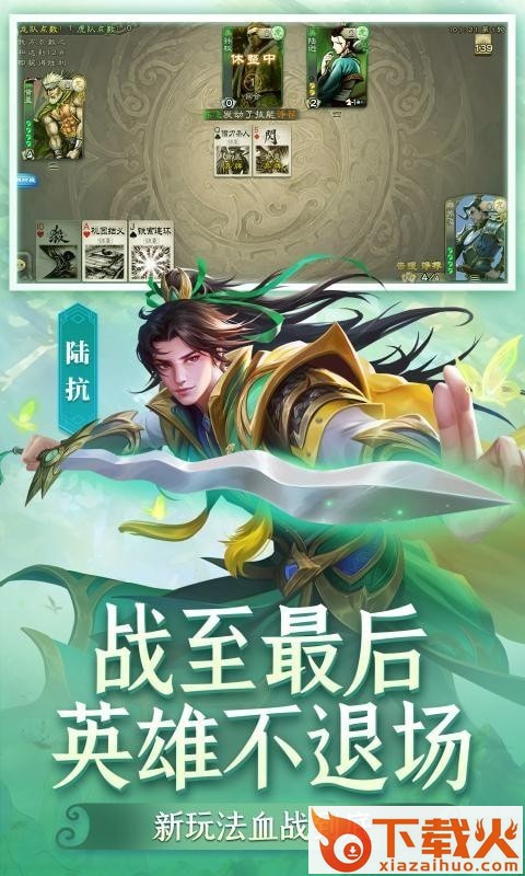 三国杀春季版截图1