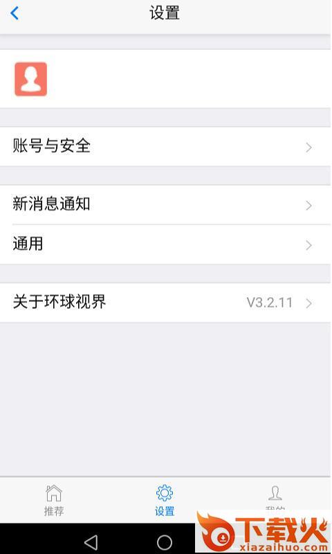 环球视界截图1