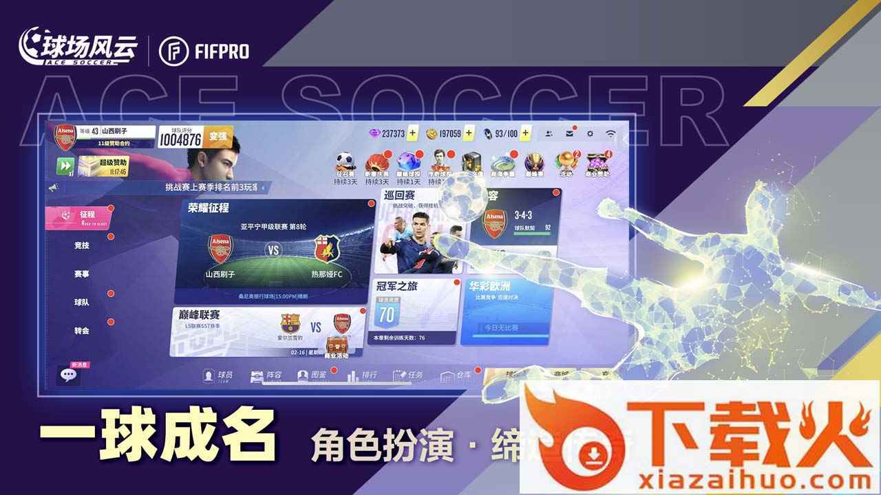 球场风云百度版截图1