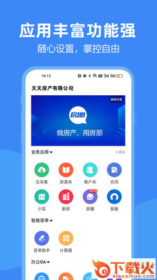 房朋app截图1