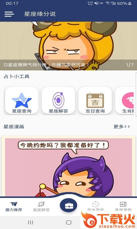 星座缘分说app截图2