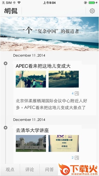 胡侃app下载截图2