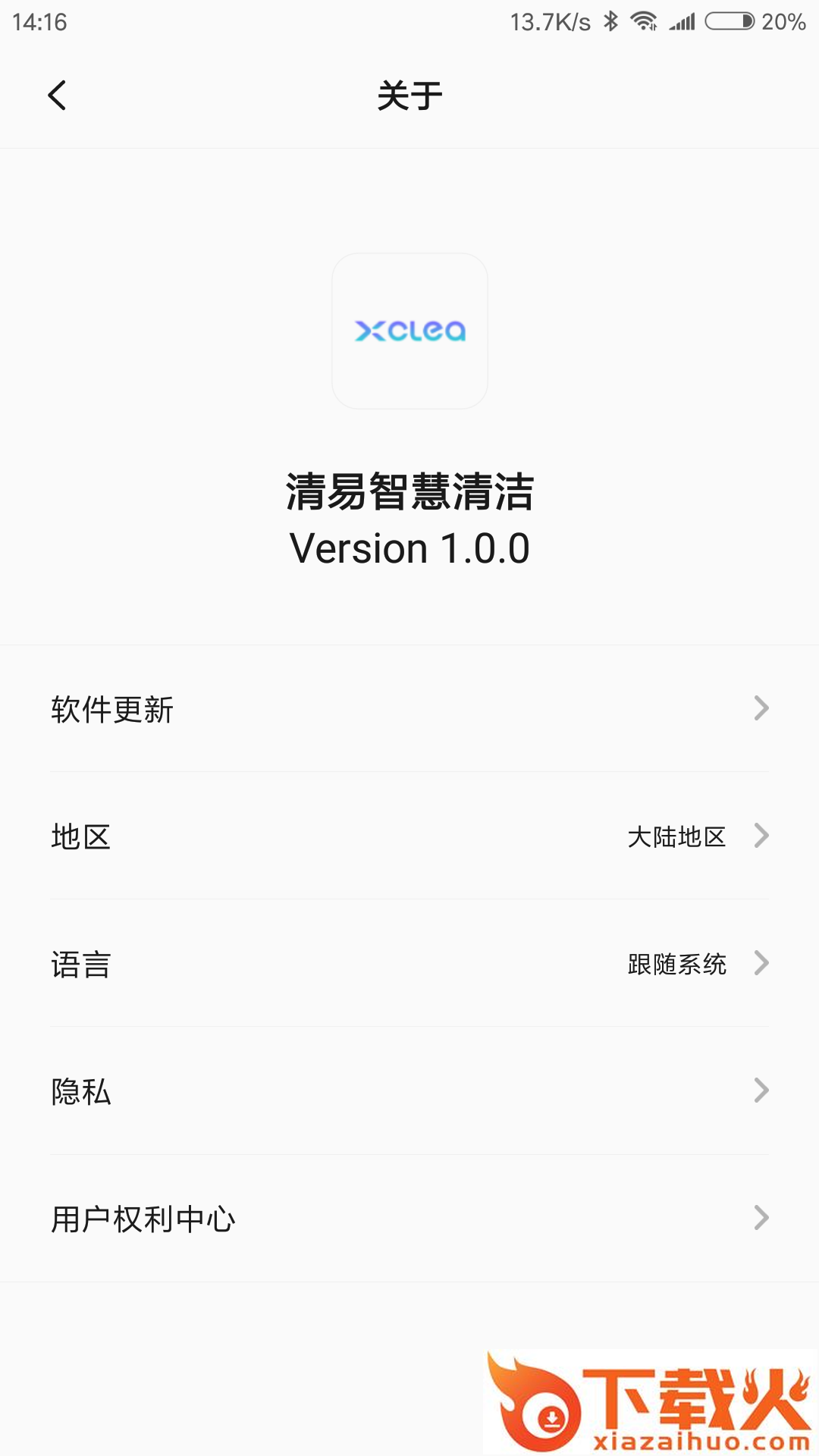 清易智慧清洁app截图2