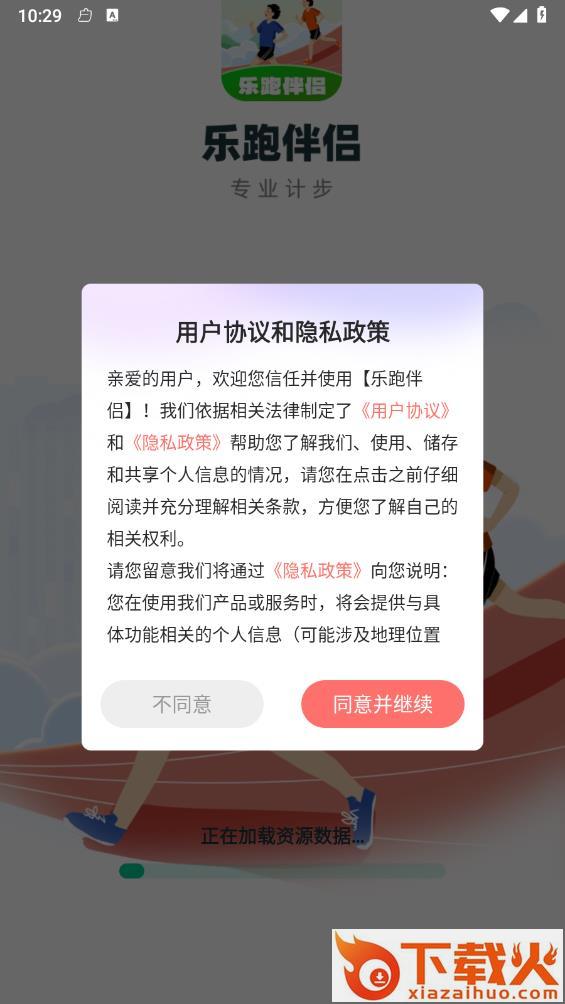 乐跑伴侣截图2
