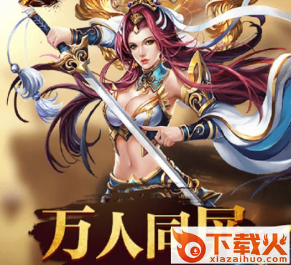 斩月屠龙手游下载截图3