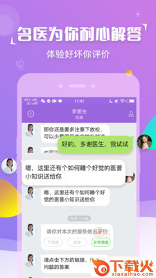 花朵朵健康截图1